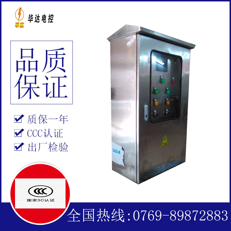 兰陵不锈钢配电箱