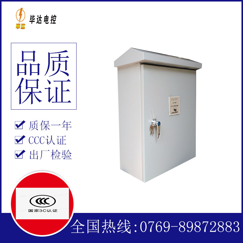 兰陵排污泵控制箱