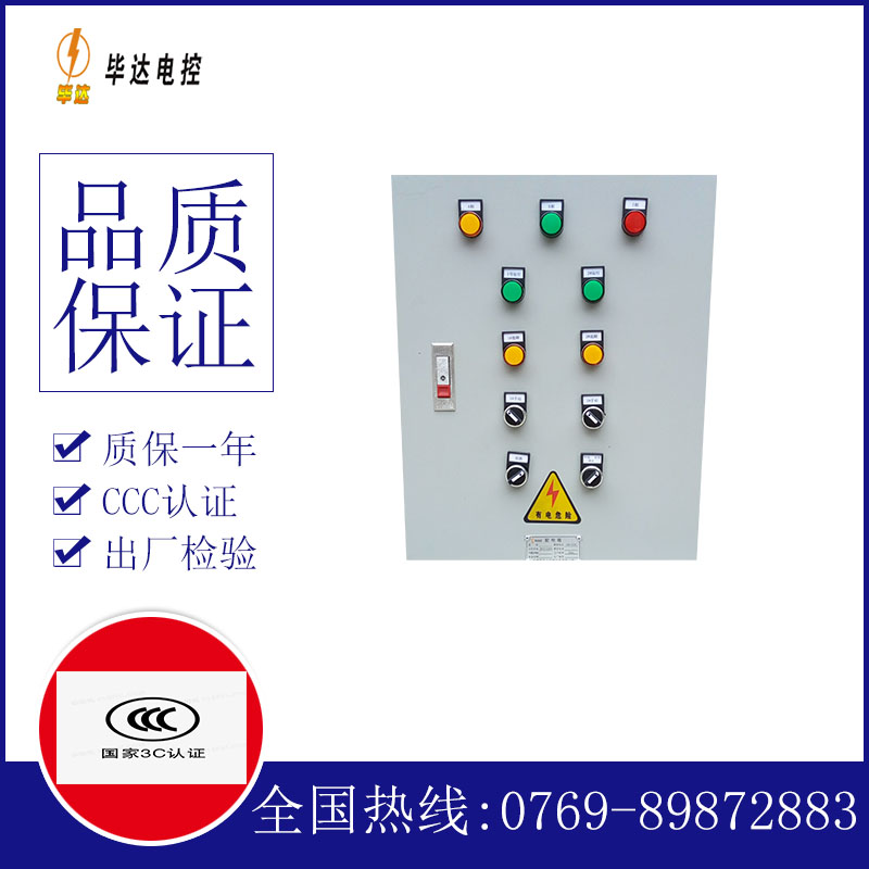 兰陵水泵控制箱